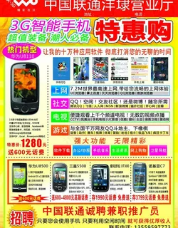 联通沃 3g智能手机特惠购图片