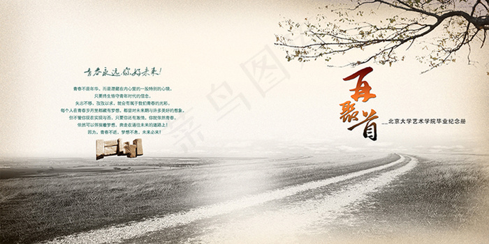 再聚首同学录(5906X2953(DPI:300))psd模版下载