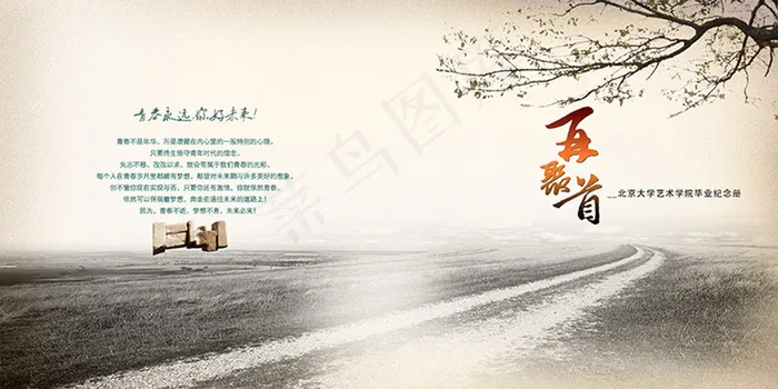 再聚首同学录(5906X2953(DPI:300))psd模版下载