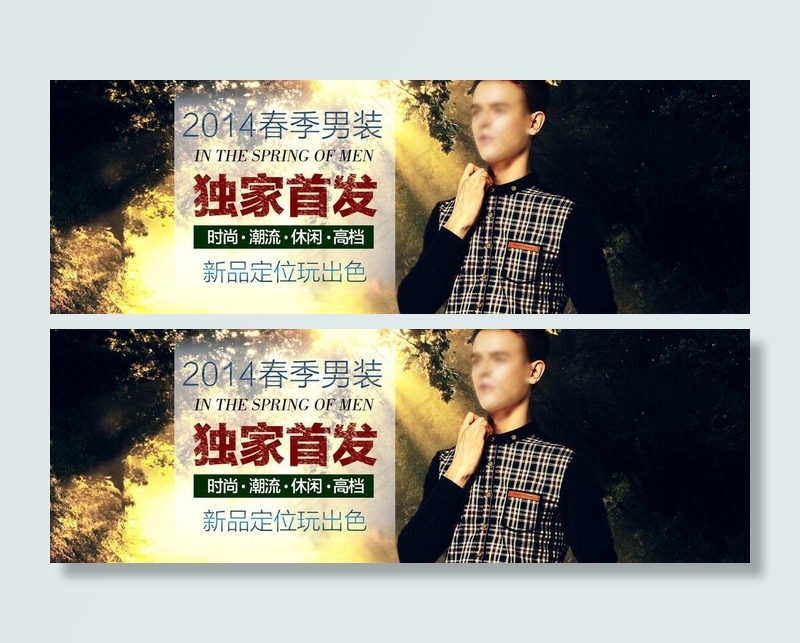 淘宝男装海报图片(1920X750(DPI:72))psd模版下载