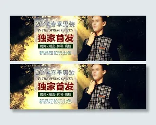 淘宝男装海报图片