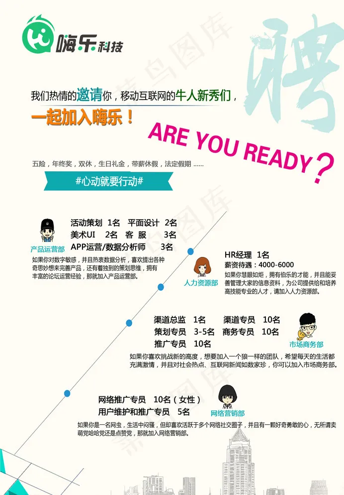 招聘图片psd模版下载