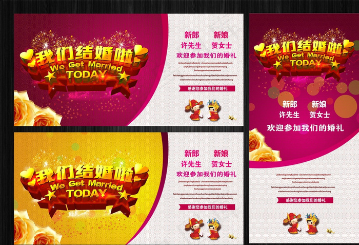 婚庆海报图片(5315X2598(DPI:300))psd模版下载