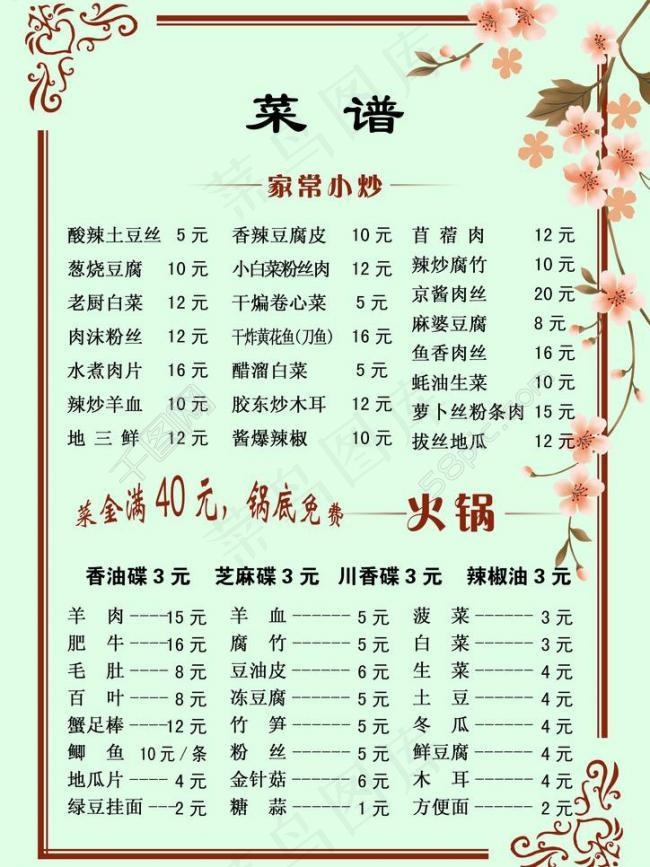 菜谱图片psd模版下载