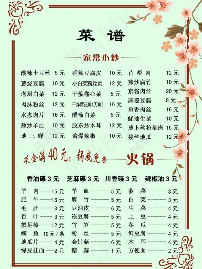 菜谱图片psd模版下载