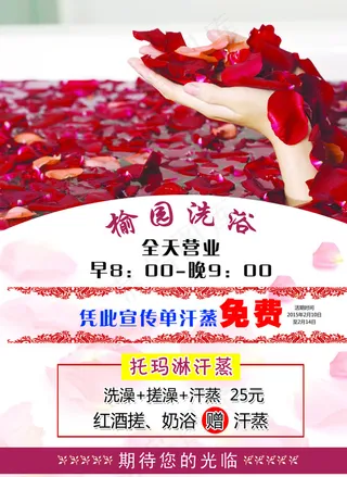 浴池传单图片