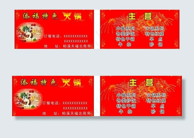 火锅店名片cdr矢量模版下载