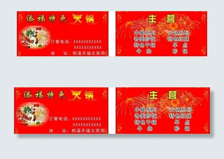 火锅店名片