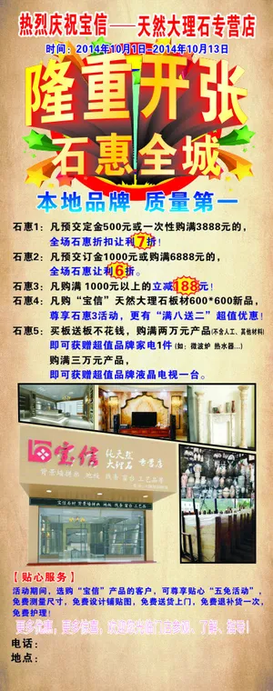 天然大理石开业宣传展架