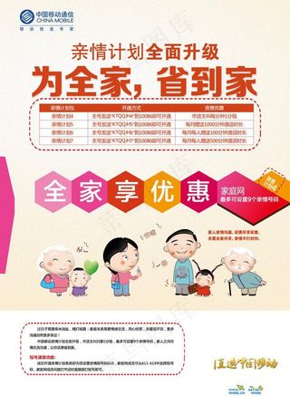 移动亲情计划图片