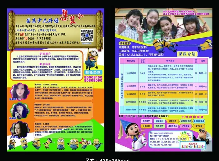 少儿英语学校宣传单ai矢量模版下载