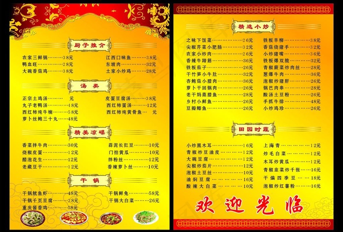 菜单菜谱设计图片cdr矢量模版下载