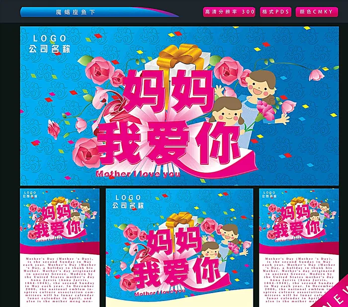 母亲节图片(4370X3543(DPI:300))psd模版下载