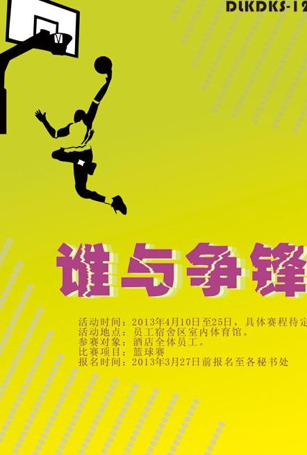 篮球体育运动海报图片