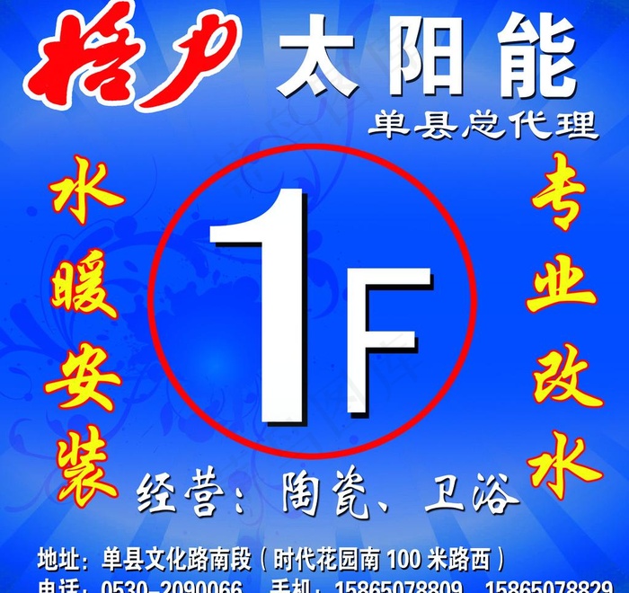 格力太阳能图片psd模版下载