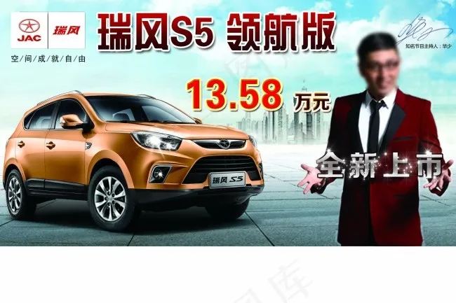 瑞风S5psd模版下载