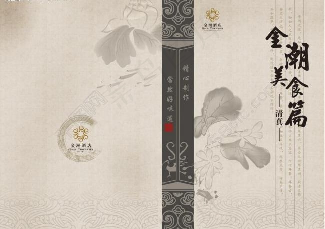 金潮美食篇图片