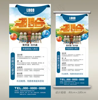 蓝色企业招聘展架海报PSD模板