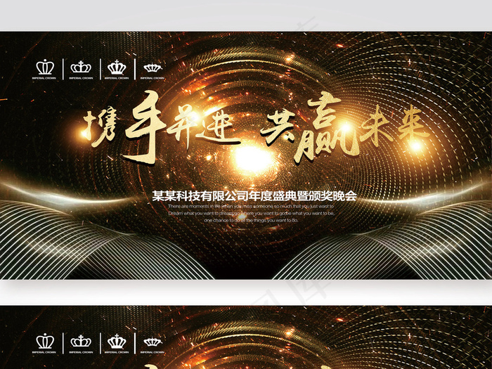 大气2017企业年会背景颁奖典礼背...