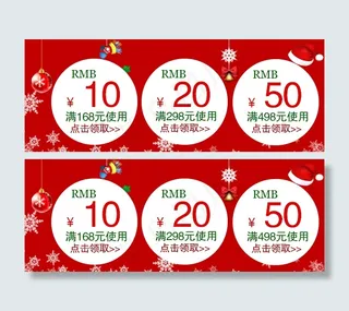 圣诞版手机端优惠券素材