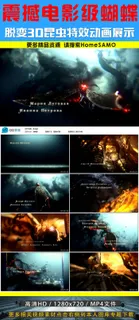 超震撼3D梦幻蝴蝶昆虫脱变大气特效...