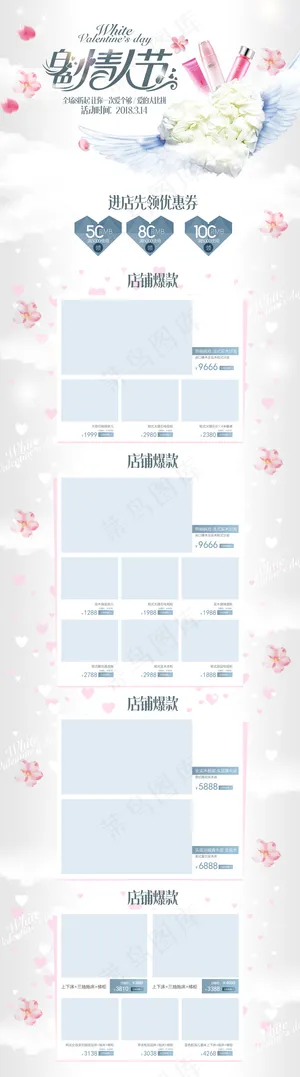 2018白色情人节淘宝首页装修