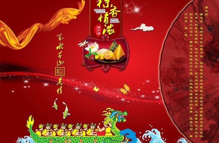 端午节快乐图片(4800X3400(DPI:300))psd模版下载