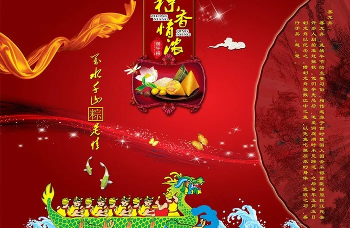端午节快乐图片(4800X3400(DPI:300))psd模版下载
