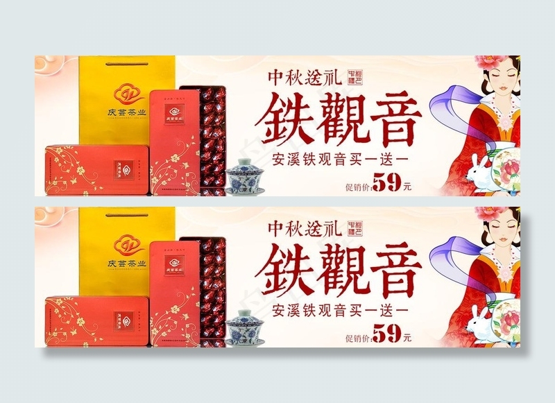 电商中秋钻展图图片psd模版下载