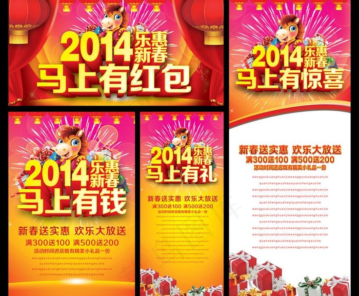 2014新年海报设计PSD素材(2268X5102(DPI:300))psd模版下载