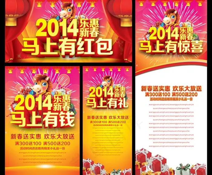 2014新年海报设计PSD素材(2268X5102(DPI:300))psd模版下载
