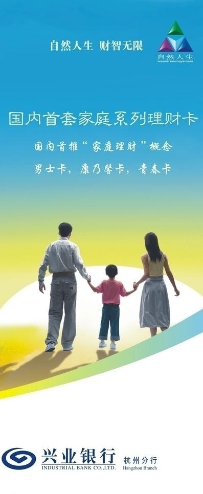 高清白领一家牵手x展架图片cdr矢量模版下载