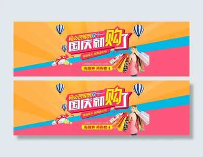 首页全屏海报促销模板