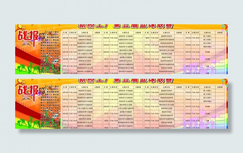 篮球战报图片cdr矢量模版下载