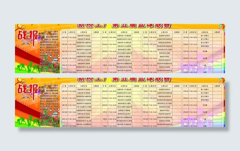 篮球战报图片cdr矢量模版下载