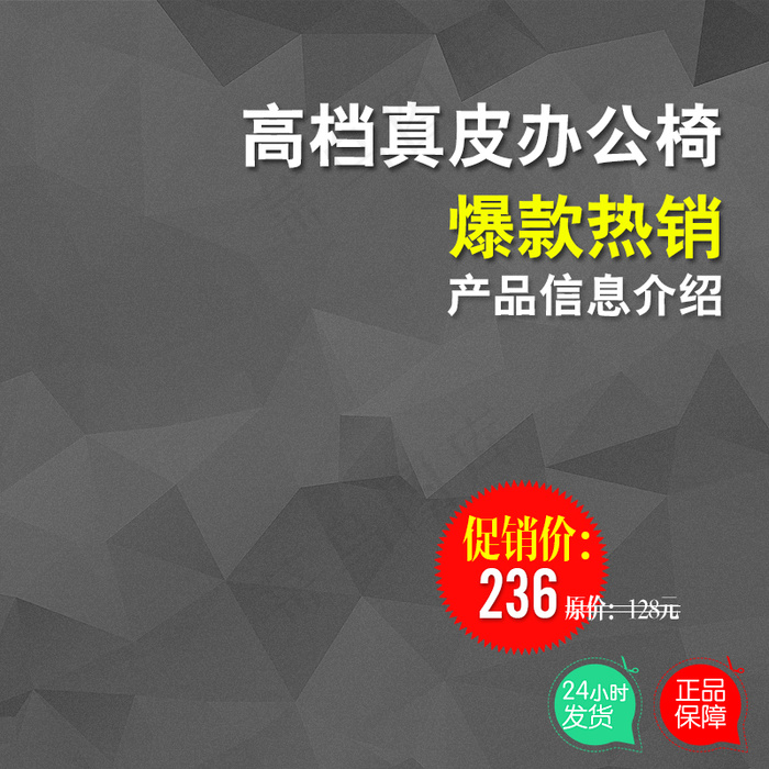 淘宝天猫家电椅子商品主图直通车模板