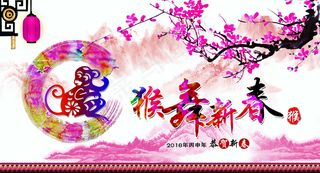 2016猴舞新春