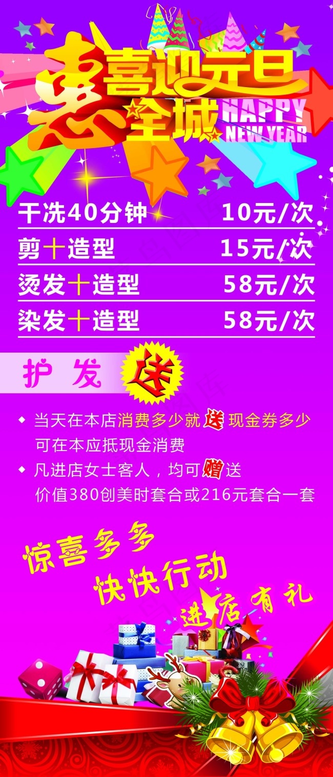 喜迎元旦psd模版下载