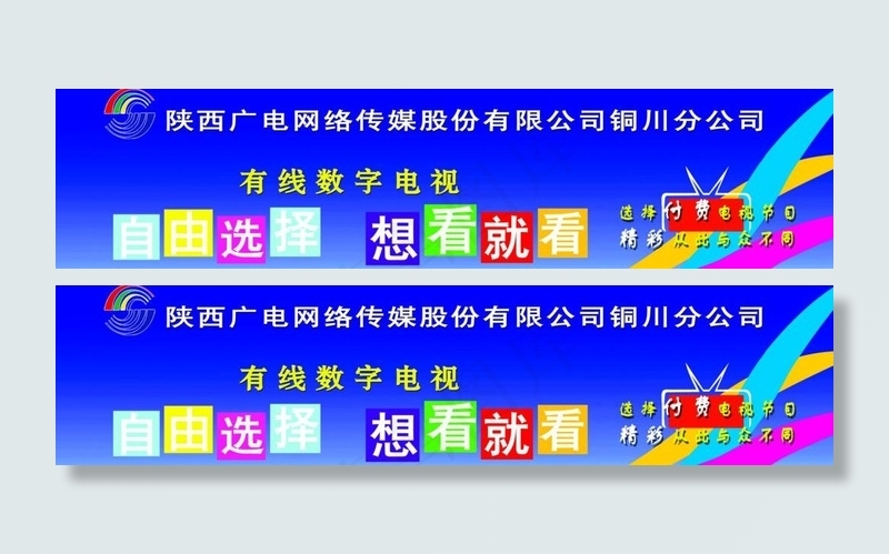 陕西广电网络传媒图片