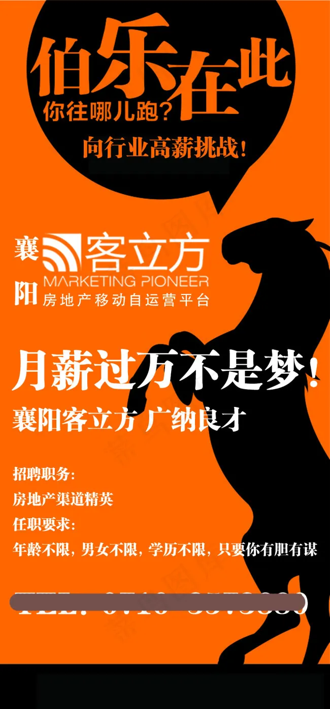招聘海报素材伯乐千里马psd模版下载