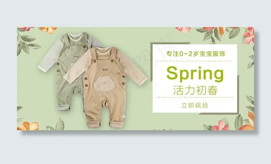 淘宝特卖图淘宝海报婴儿服饰母婴类