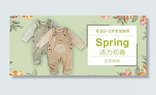 淘宝特卖图淘宝海报婴儿服饰母婴类