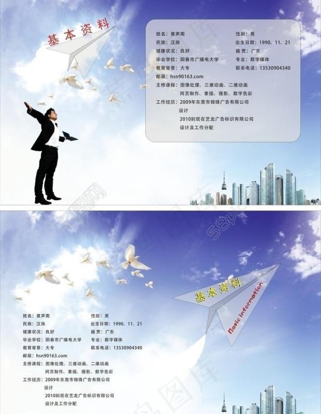 个人简历图片cdr矢量模版下载