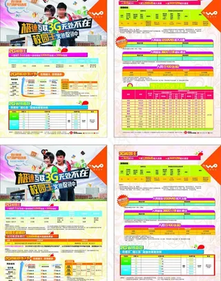 联通 手机 宣传单 校园王图片