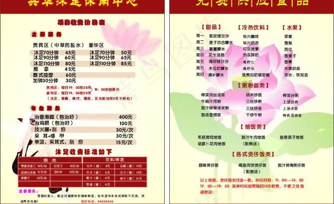 沐足价目表图片cdr矢量模版下载