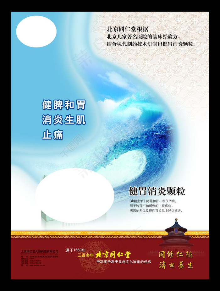 药品海报