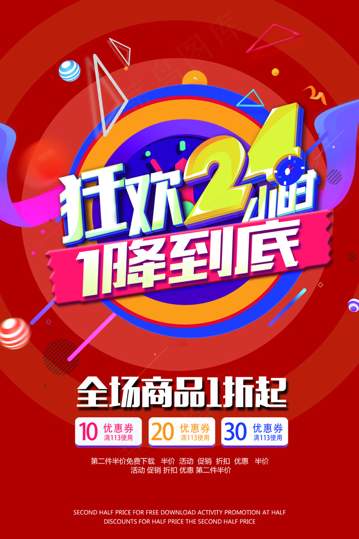 2017创意合成炫彩促销海报(2362X3543(DPI:100))psd模版下载