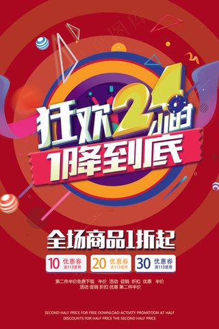 2017创意合成炫彩促销海报