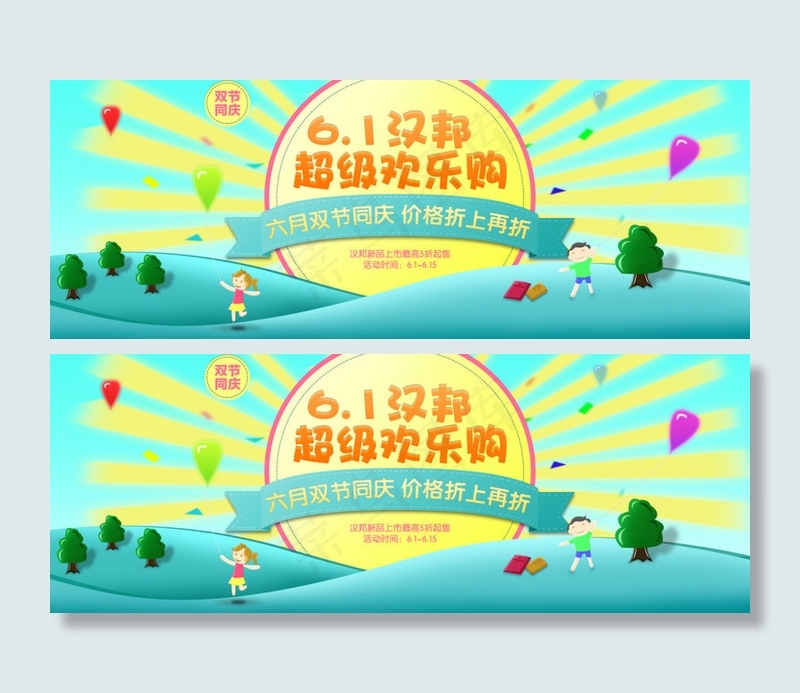 淘宝61儿童节海报psd模版下载