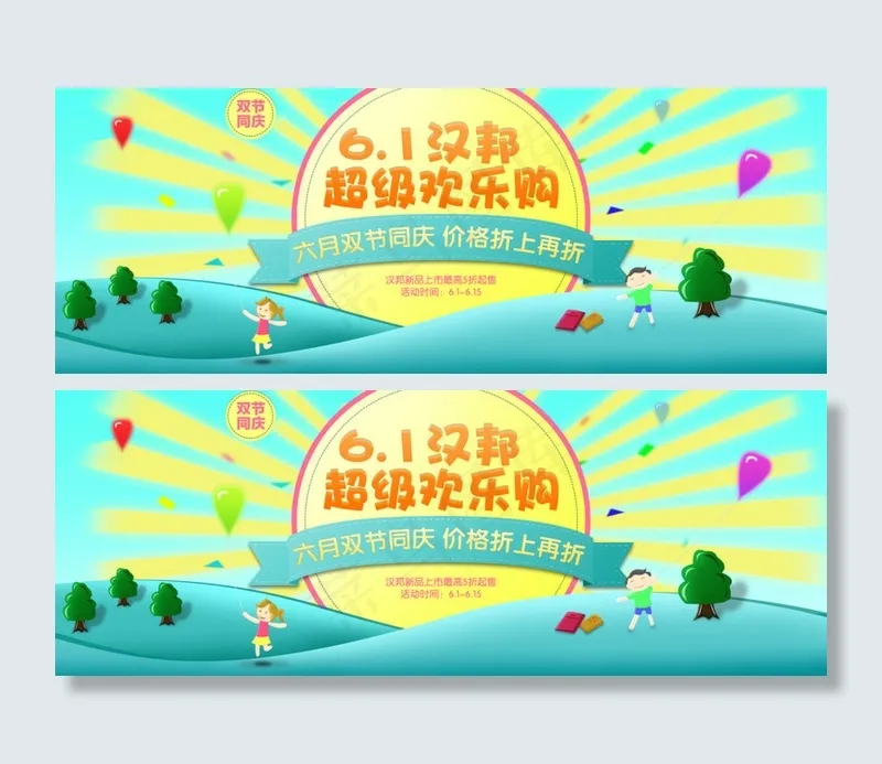 淘宝61儿童节海报psd模版下载